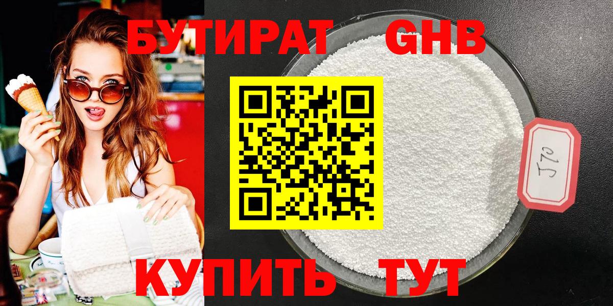 Бутират бутик  Вход с VPN  БУТИРАТ  Вологда 