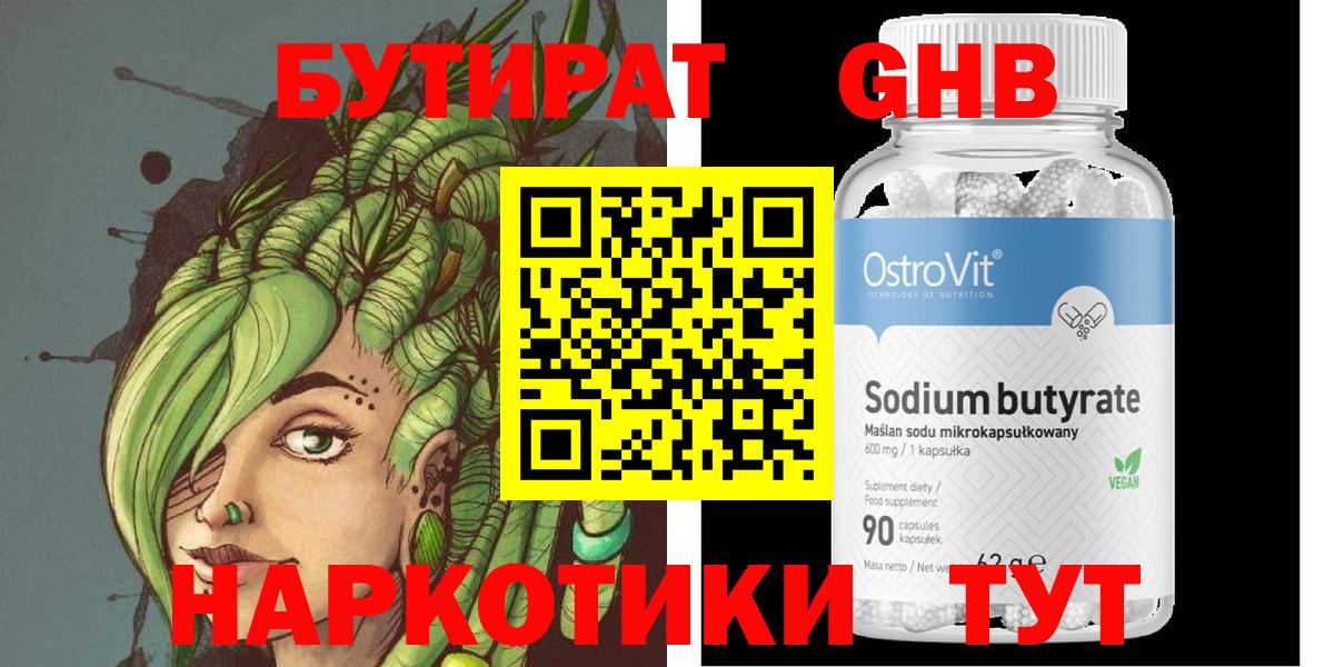 Бутират жидкий экстази Вологда
