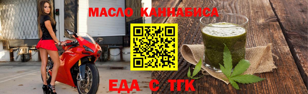 Еда ТГК конопля  Вход с VPN  Вологда 