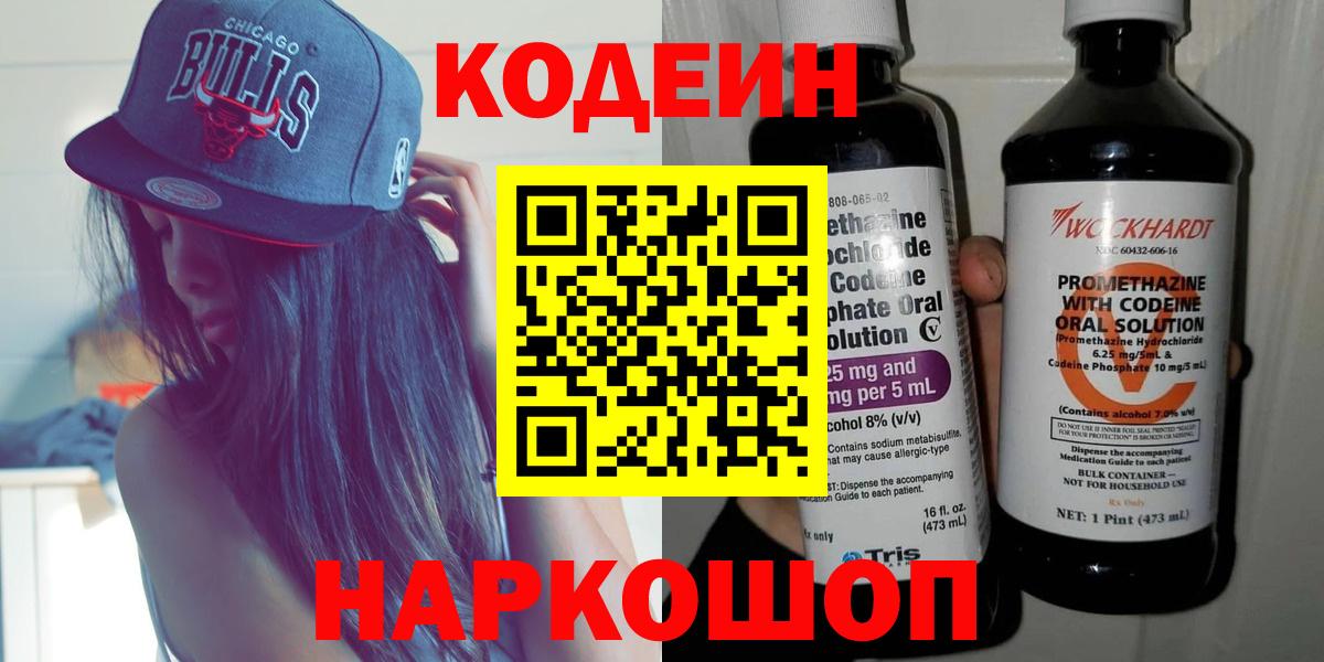 Кодеин напиток Lean (лин) Вологда