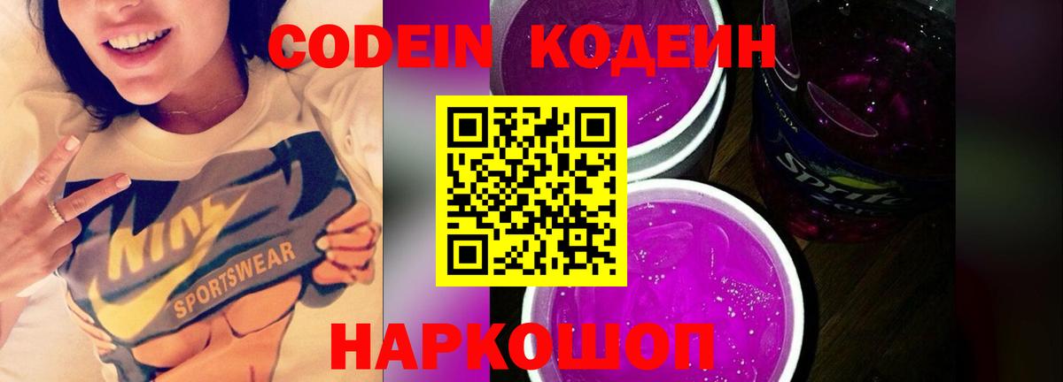 Вологда  Кодеиновый сироп Lean Purple Drank  Вход с VPN 