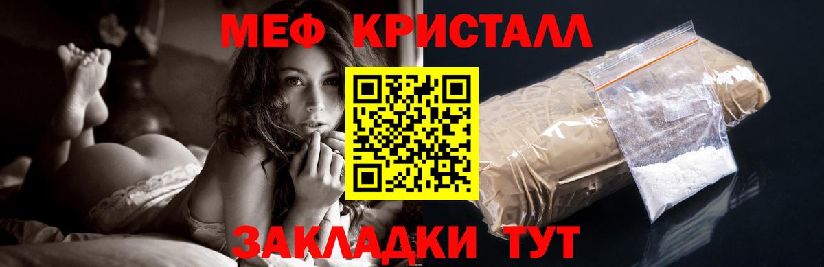 Мефедрон кристаллы Вологда
