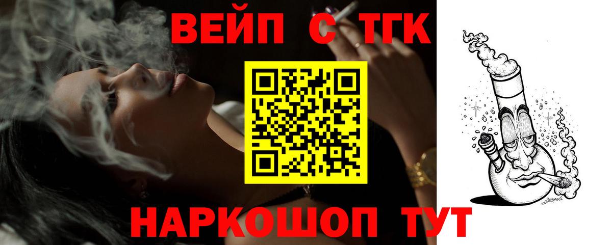 Вологда  ТГК вейп с тгк  Вход с VPN  Дистиллят ТГК Wax 
